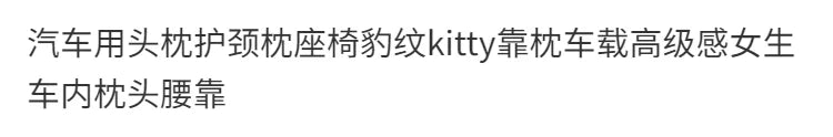 Hello Kitty Car Headrest Neck Pillow Seat Leopard Print Cushion Car Accessory for Girls Car Pillow Lumbar Support Accessories